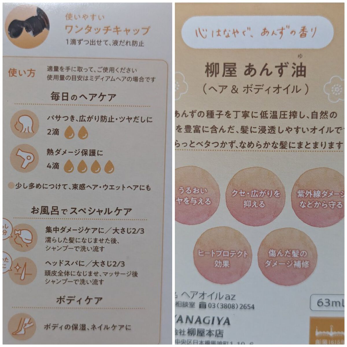 柳屋　あんず油/柳屋あんず油/ヘアオイルを使ったクチコミ（3枚目）