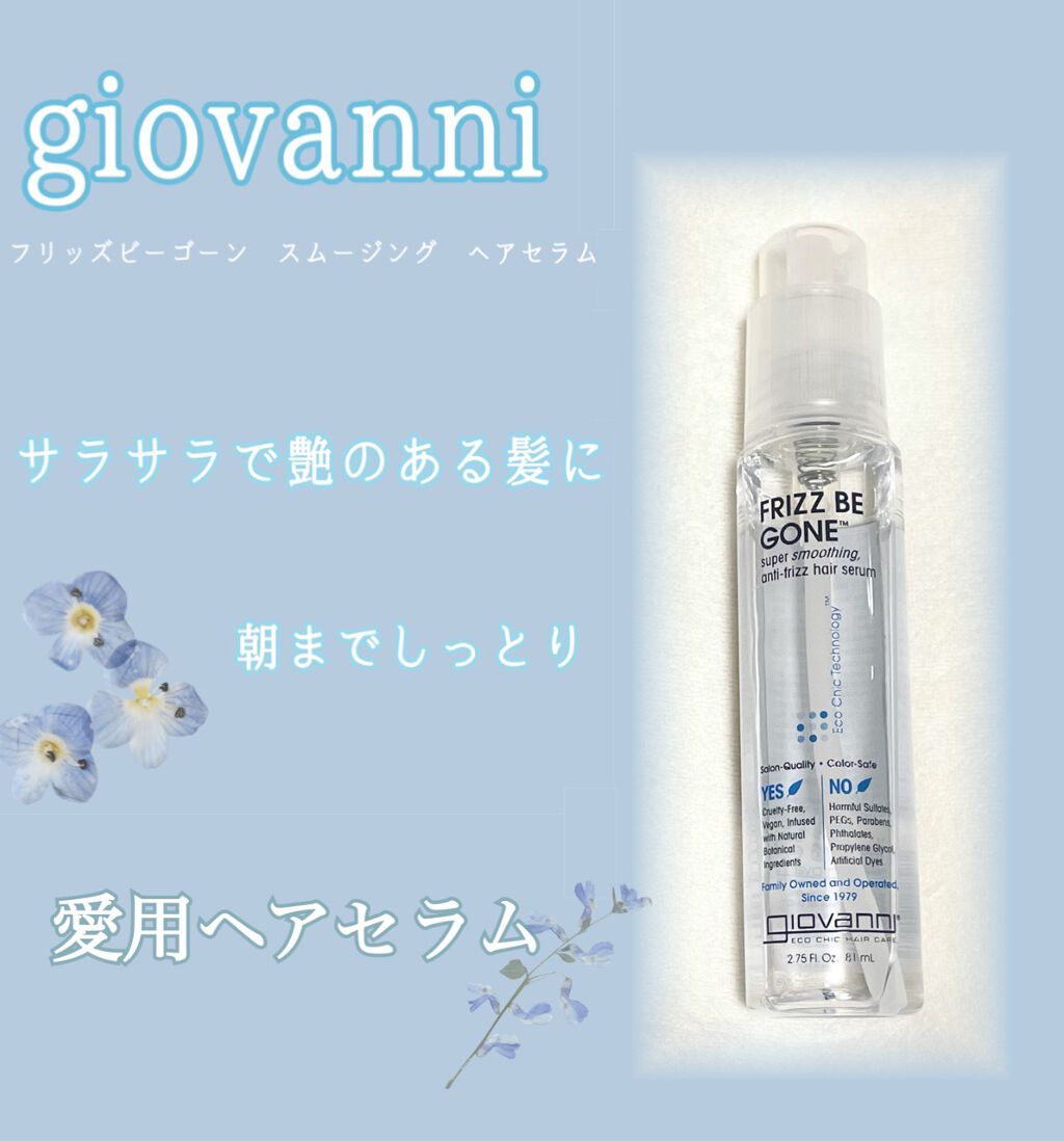 フリッズビーゴーン スムージング ヘアセラム/giovanni/ヘアオイルを使ったクチコミ（1枚目）