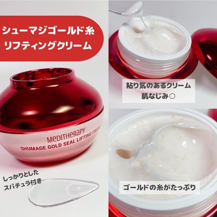 シューマジゴールド糸リフティングクリーム+EMS美顔器/MEDITHERAPY/フェイスクリームを使ったクチコミ(2枚目)