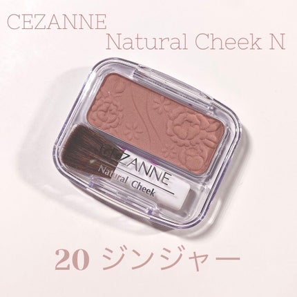 ナチュラル チークN/CEZANNE/パウダーチークを使ったクチコミ(1枚目)