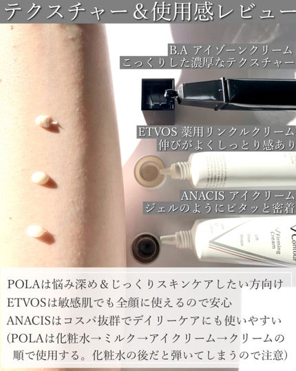 アイゾーンクリーム/B.A/アイケア・アイクリームを使ったクチコミ(5枚目)