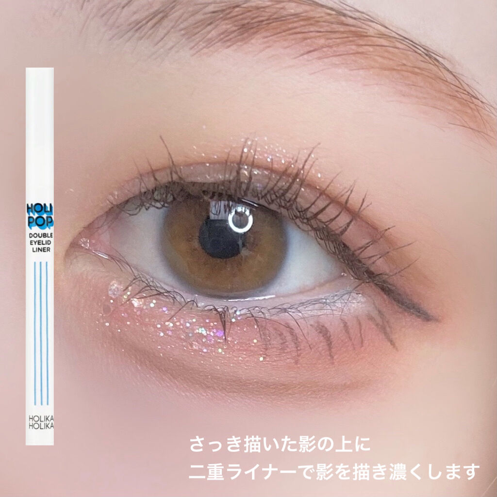 HOLI POP 二重ライナー/HOLIKA HOLIKA/リキッドアイライナーを使ったクチコミ（3枚目）