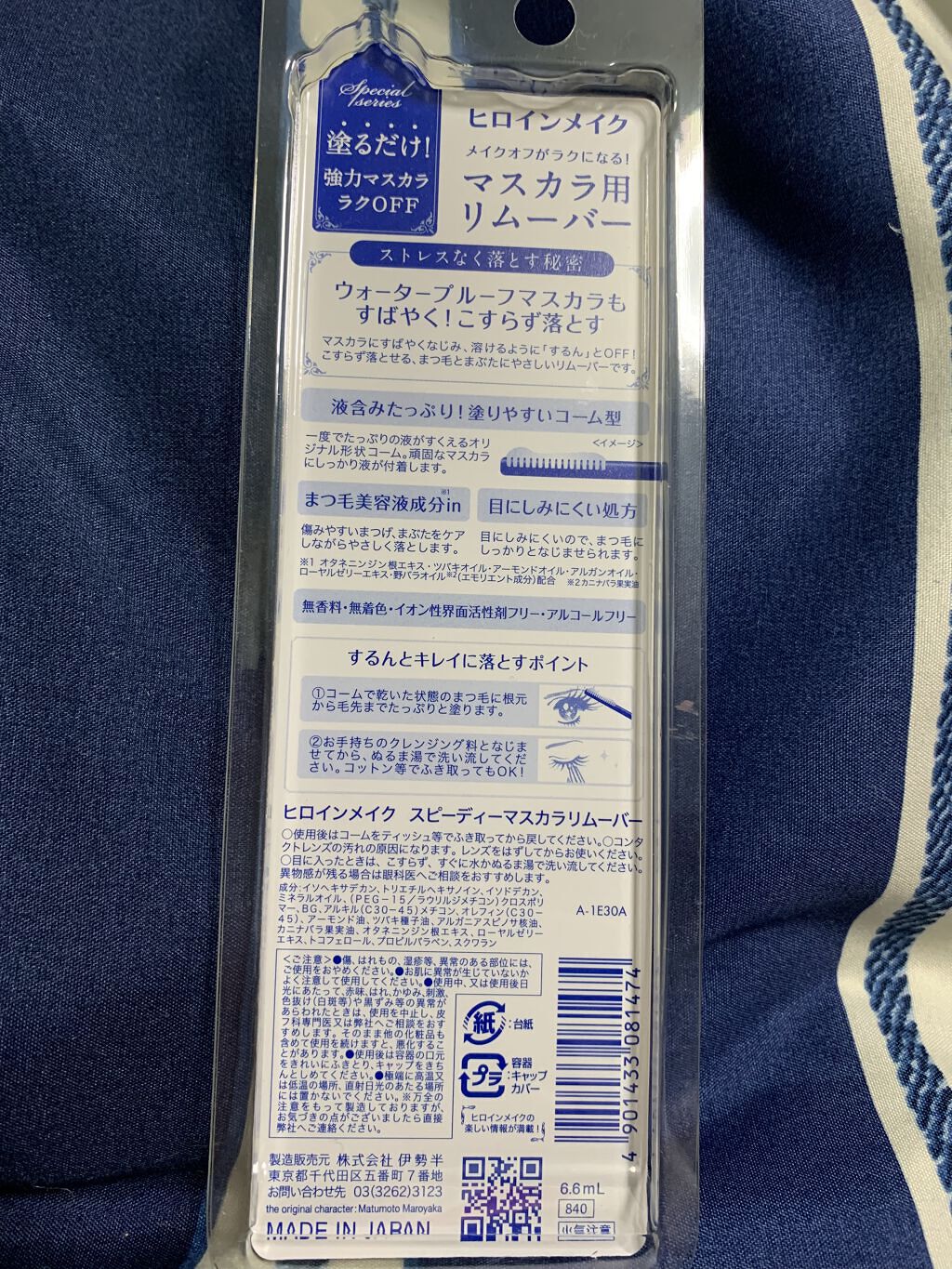 ヒロインメイクＳＰ スピーディーマスカラリムーバー/ヒロインメイク/ポイントメイクリムーバーを使ったクチコミ（2枚目）