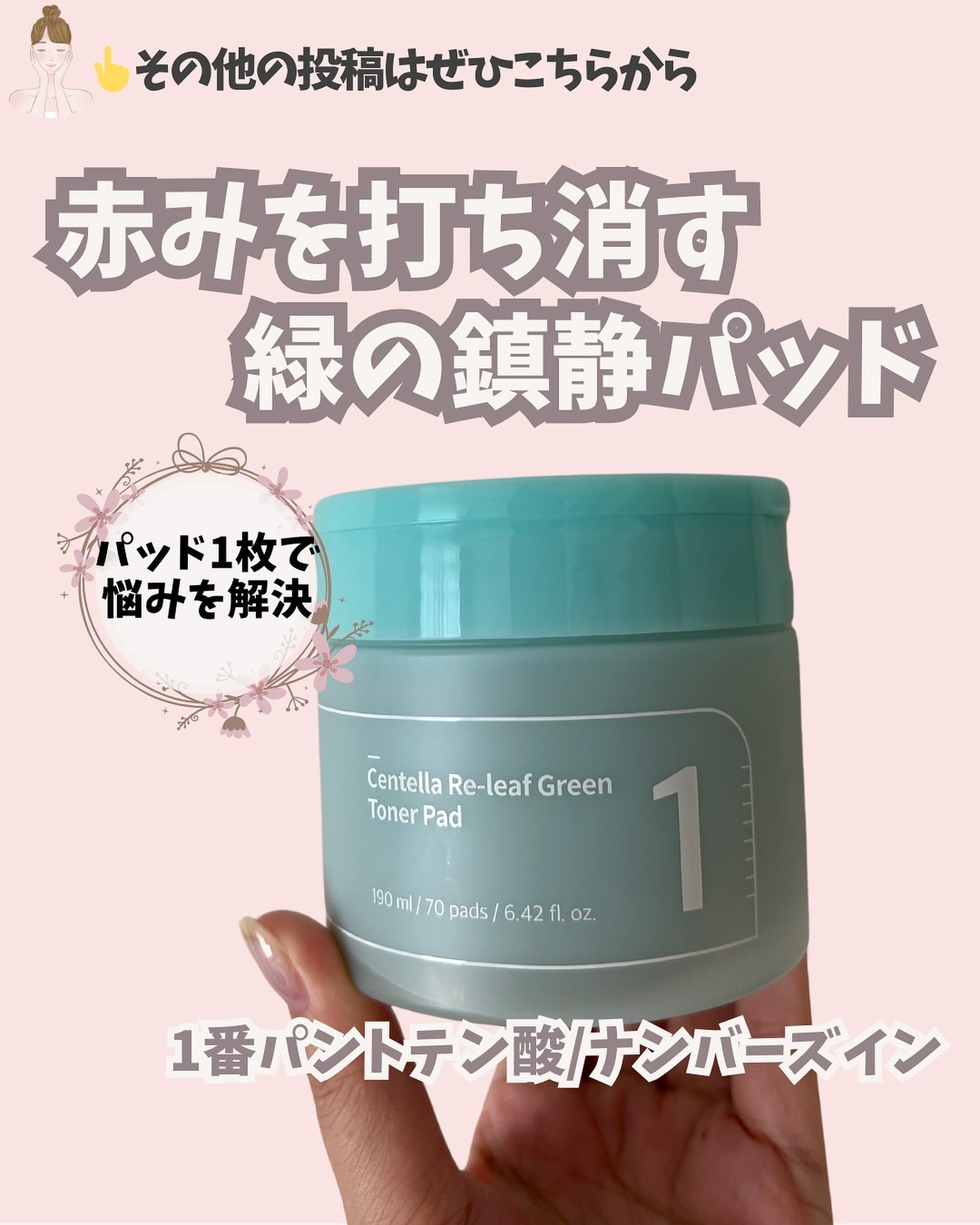 1番 シカ丸ごと水分整肌パッド/numbuzin/トナーパッドを使ったクチコミ(1枚目)