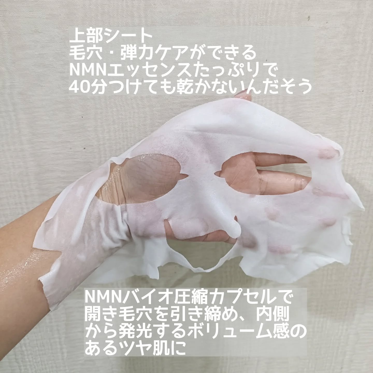 9番 NMNバイオリフトラッピングマスク/numbuzin/シートマスク・パックを使ったクチコミ（2枚目）
