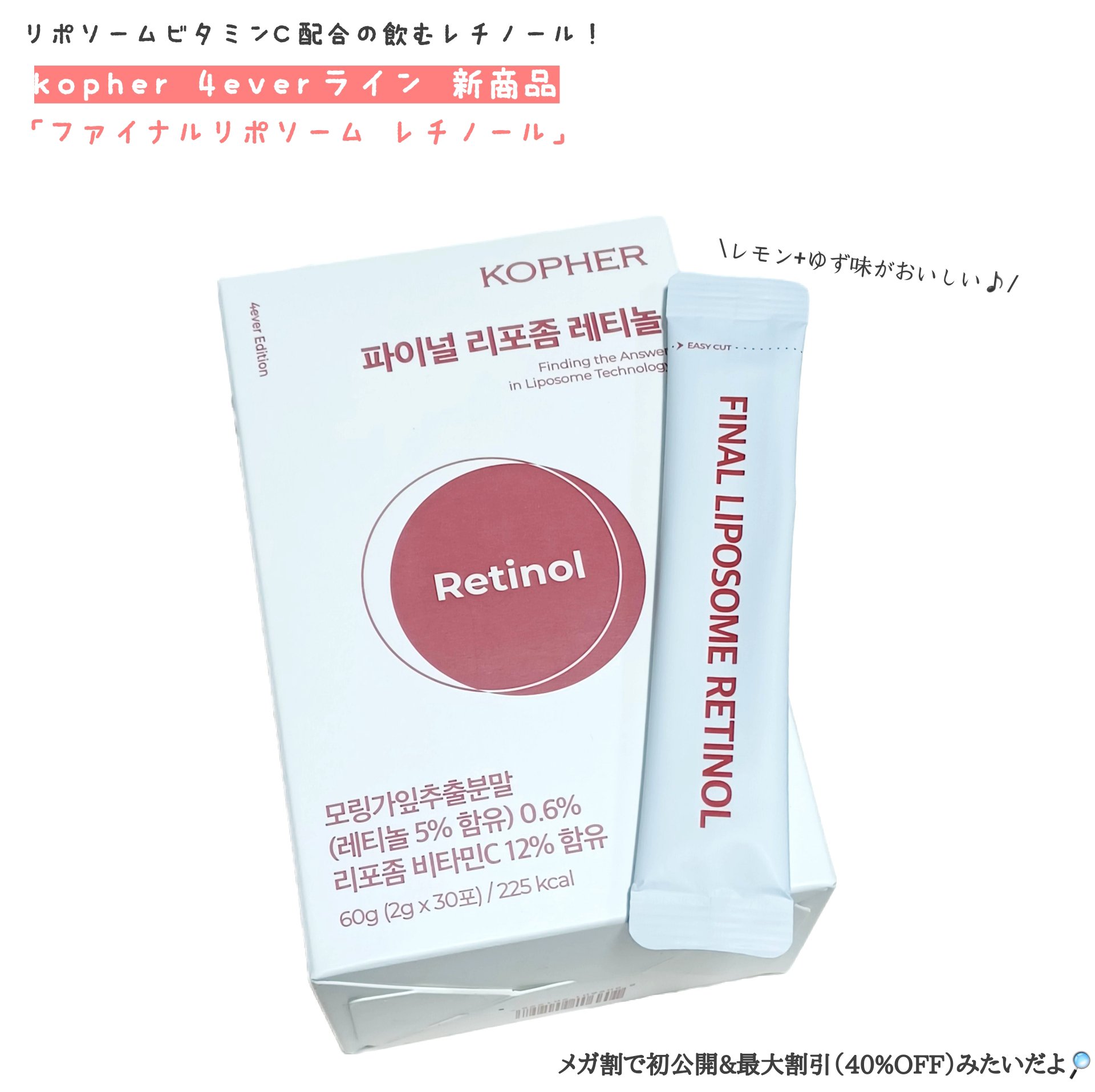 ファイナルリポソーム レチノール/KOPHER/美容サプリメントを使ったクチコミ（1枚目）
