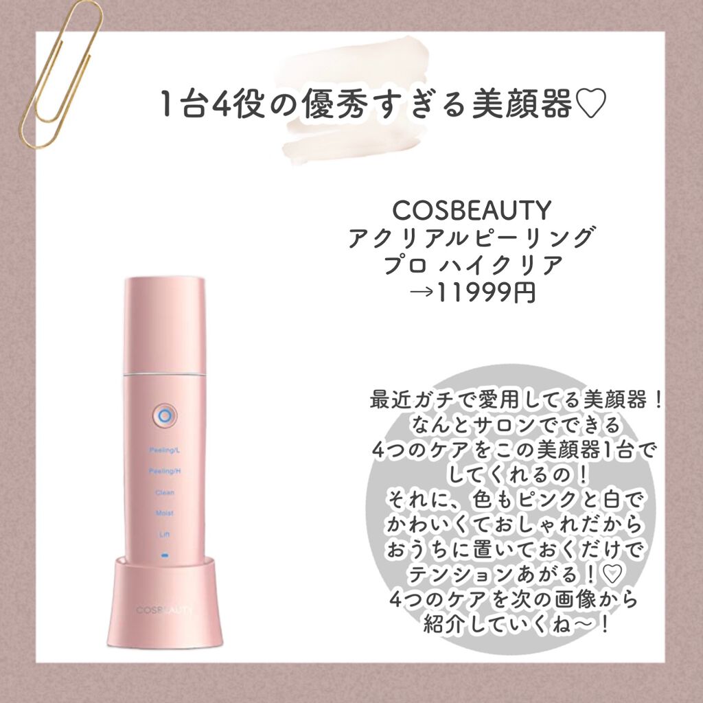 アフリカ少女🐘モテコスメ on LIPS 「【必見】\1台で4役!?/1万円で買える美顔器が優秀すぎた!♡..」(3枚目)