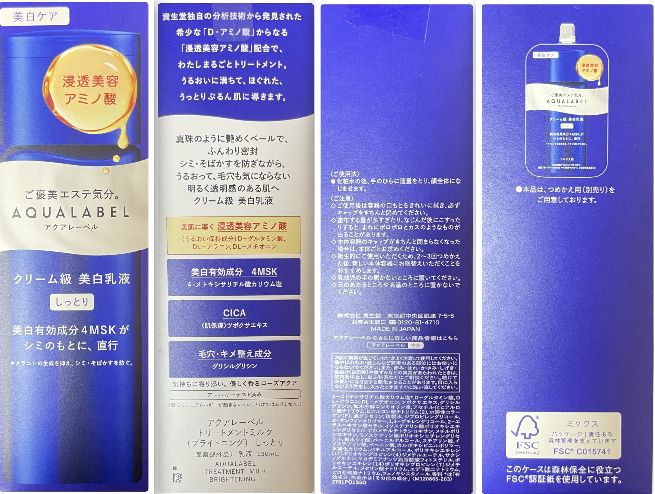 トリートメントミルク（ブライトニング） しっとり/アクアレーベル/乳液を使ったクチコミ（2枚目）