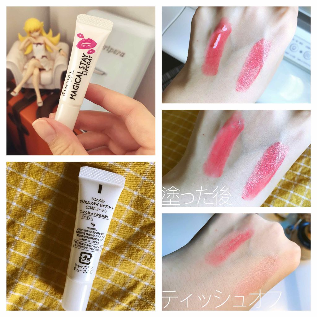 マジカルステイ リップコート/リンメル ロンドン/リップケアを使ったクチコミ（1枚目）