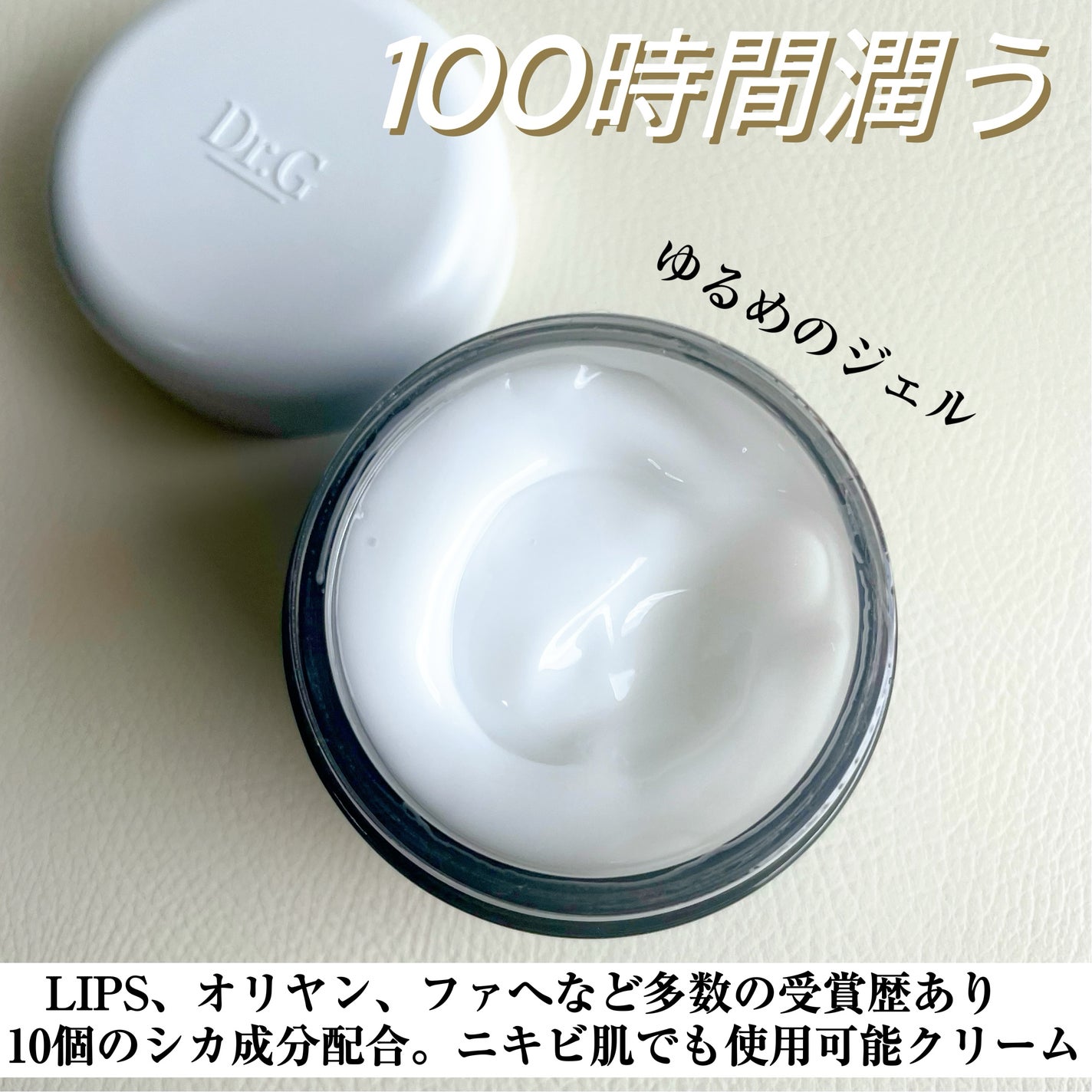 レッドブレミッシュ クリアスージングクリーム/Dr.G/フェイスクリームを使ったクチコミ(2枚目)