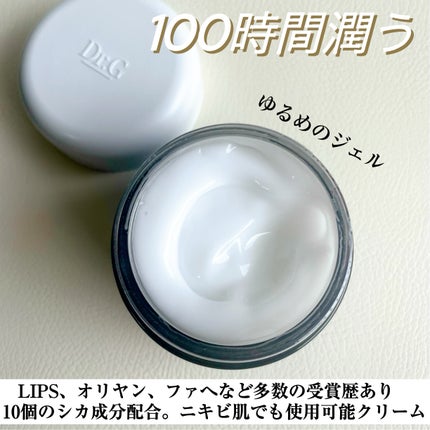 レッドブレミッシュ クリアスージングクリーム/Dr.G/フェイスクリームを使ったクチコミ(2枚目)