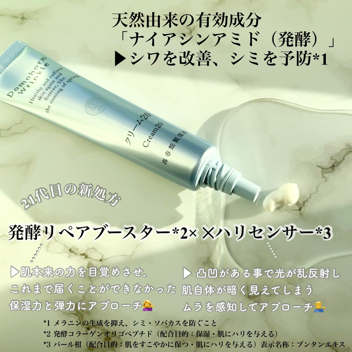 クリーム20/ドモホルンリンクル/フェイスクリームを使ったクチコミ（2枚目）