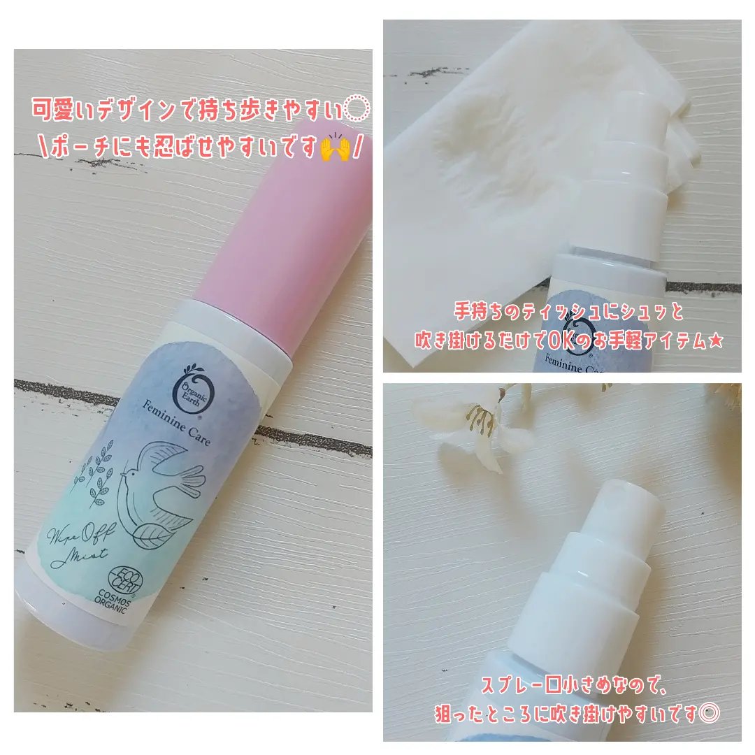 フェムケア 拭き取りミスト/オーガニックアース/デリケートゾーンケアを使ったクチコミ（3枚目）