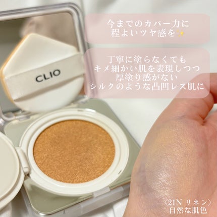 キル カバー ファンウェア クッション ザ オリジナル/CLIO/クッションファンデーションを使ったクチコミ(2枚目)