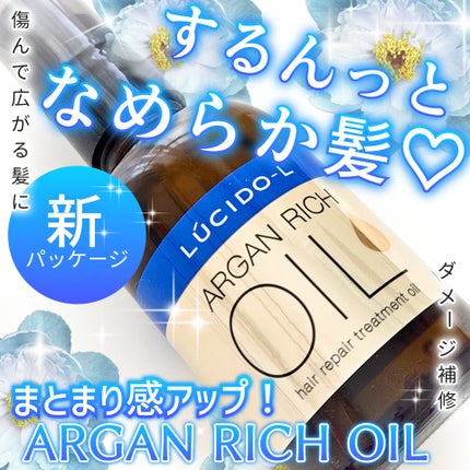 オイルトリートメント #EXヘアリペアオイル/ルシードエル/ヘアオイルを使ったクチコミ(1枚目)