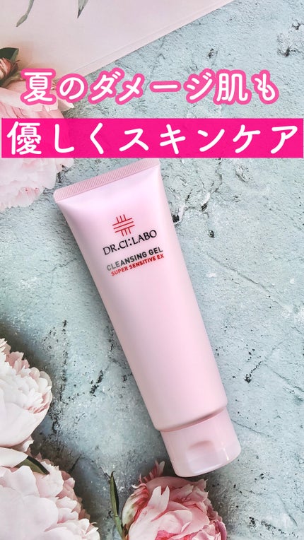 クレンジングゲル センシティブEX/ドクターシーラボⓇ/クレンジングジェルを使ったクチコミ(1枚目)