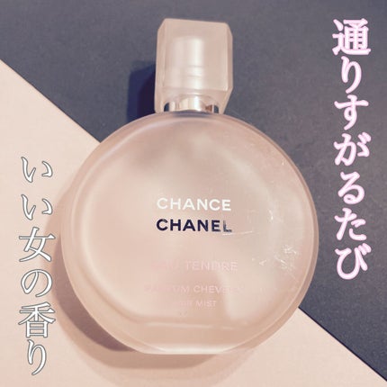 チャンス オー タンドゥル ヘア ミスト/CHANEL/ヘアミストを使ったクチコミ(1枚目)