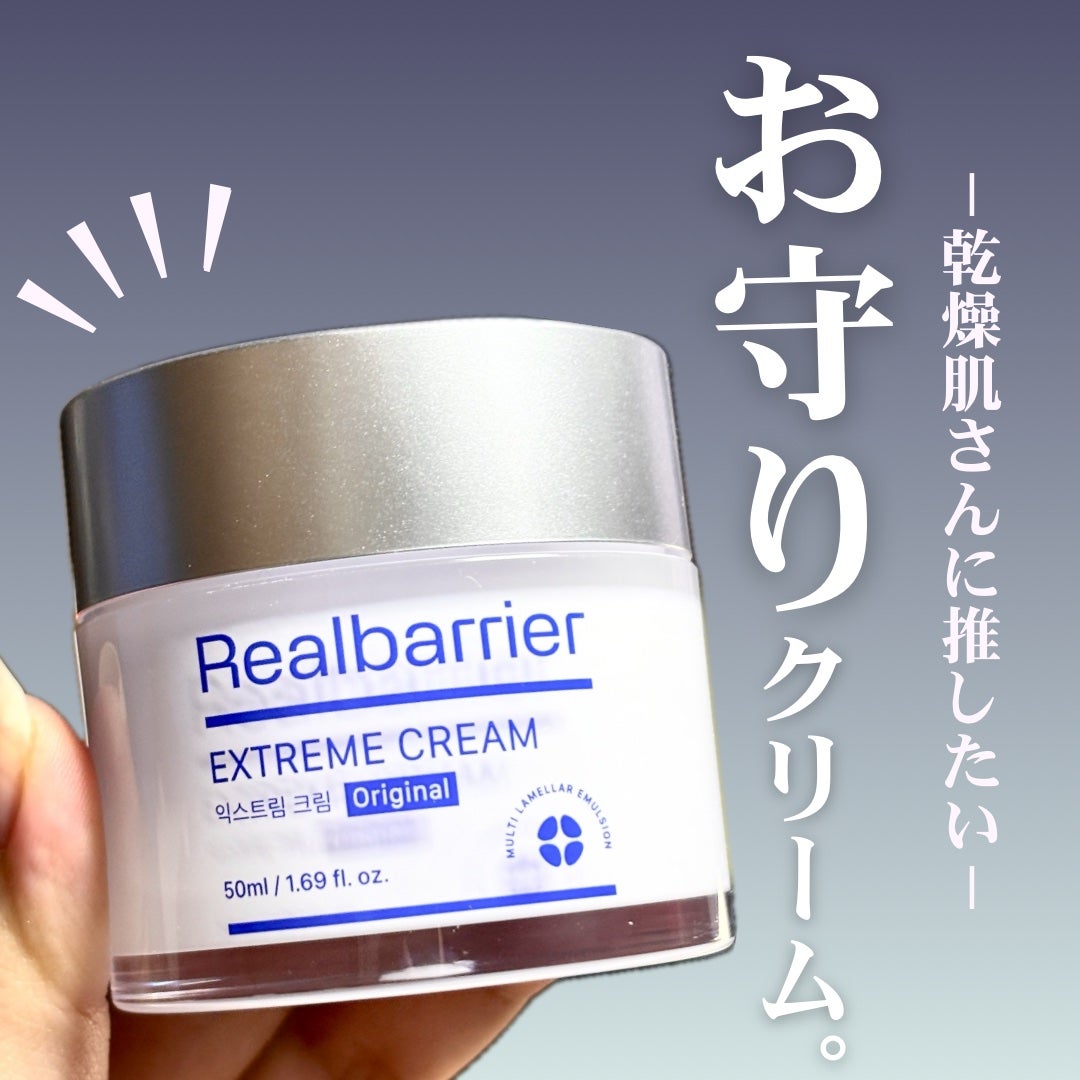 リアルバリア エクストリームクリーム オリジナル/Real Barrier/フェイスクリームを使ったクチコミ(1枚目)