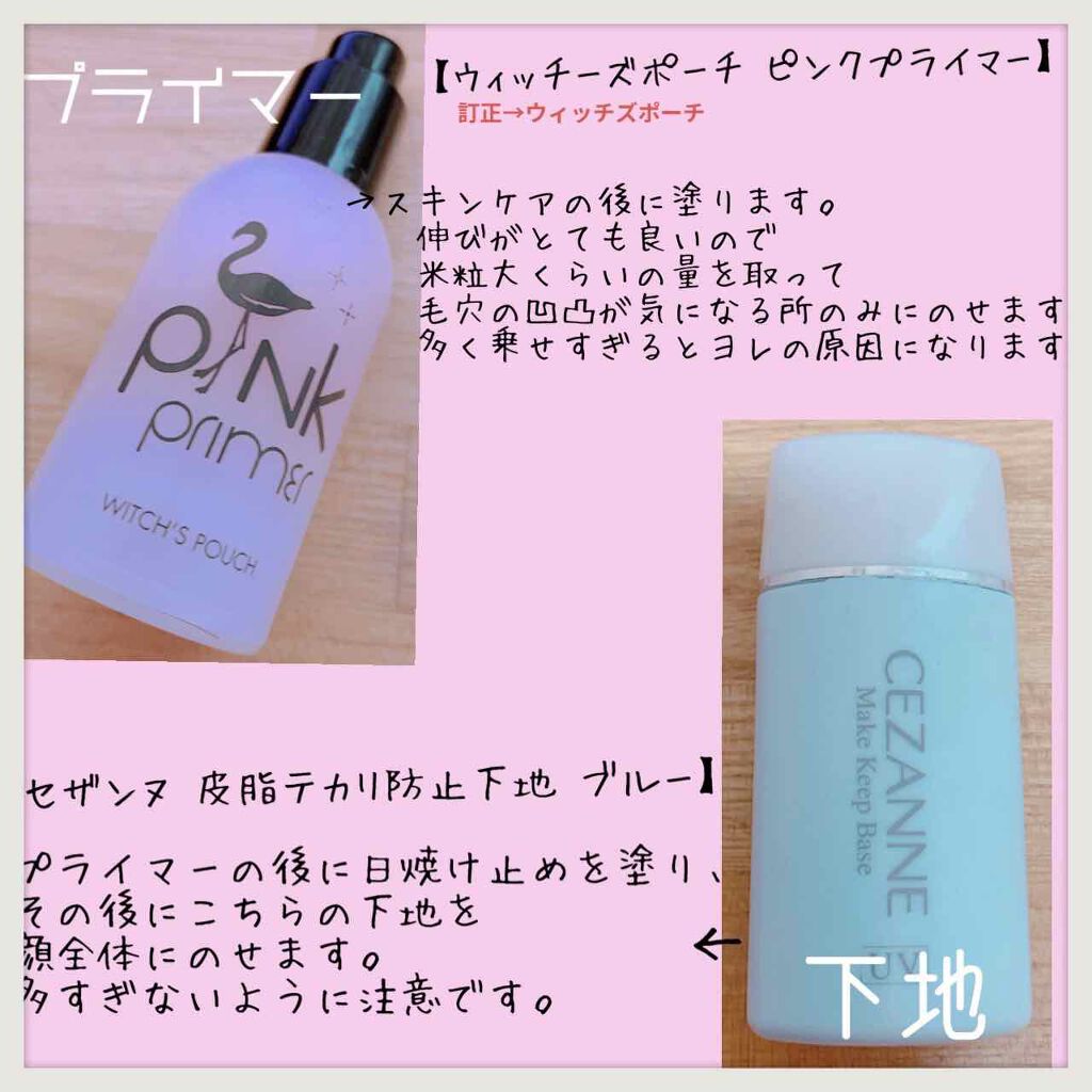 皮脂テカリ防止下地/CEZANNE/化粧下地を使ったクチコミ（2枚目）