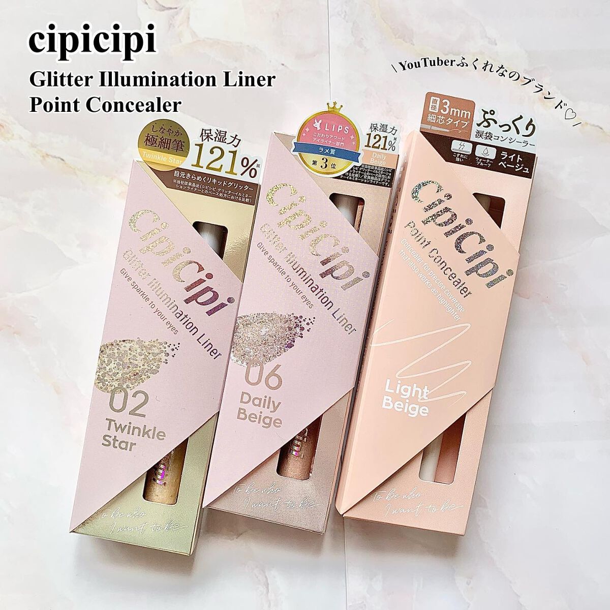 \ YouTuberふくれなちゃんのブランド♡ /
可愛すぎて毎日のメイクに欠かせない💞✨

──────────────────

#cipicipi
Glitter Illumination Liner
Point Concealer