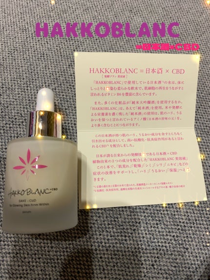 発酵ブラン 美容液 /HAKKOBLANC/美容液を使ったクチコミ(2枚目)