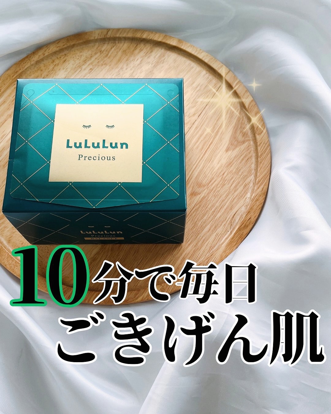 ルルルンプレシャス GREEN(バランス)【旧】/ルルルン/シートマスク・パックを使ったクチコミ（1枚目）