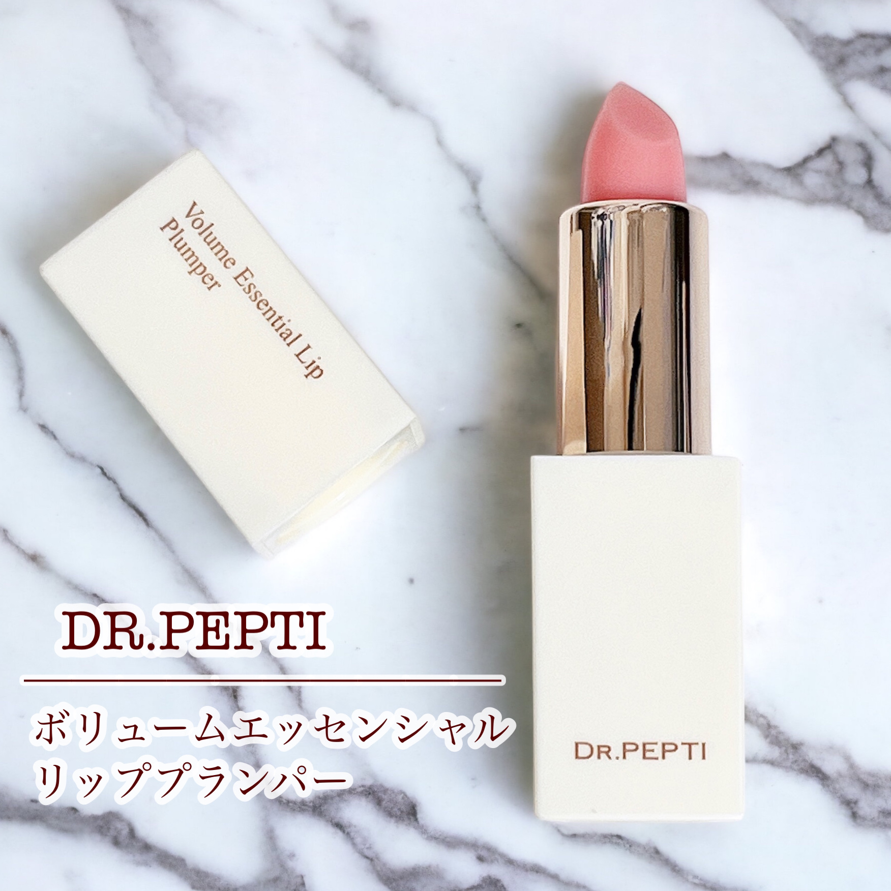 ボリュームエッセンシャル リッププランパー/DR.PEPTI/リッププランパーを使ったクチコミ（1枚目）
