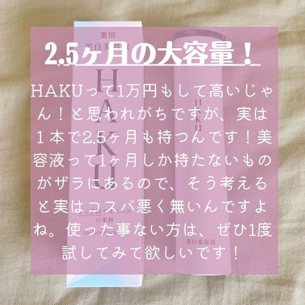 メラノフォーカスZ/HAKU/美容液を使ったクチコミ(5枚目)