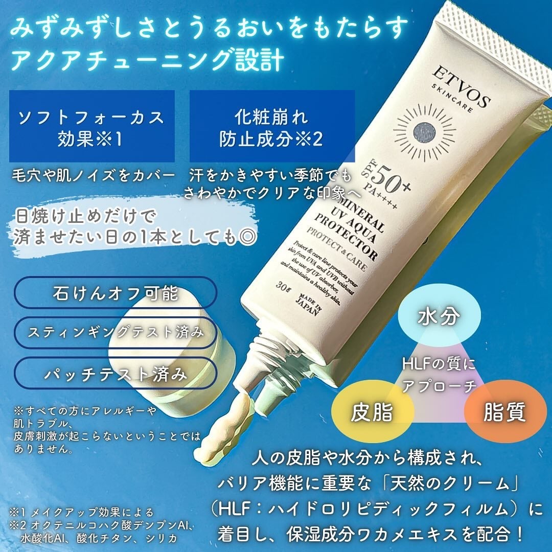 ミネラルUVアクアプロテクター/エトヴォス/日焼け止めローションを使ったクチコミ(3枚目)