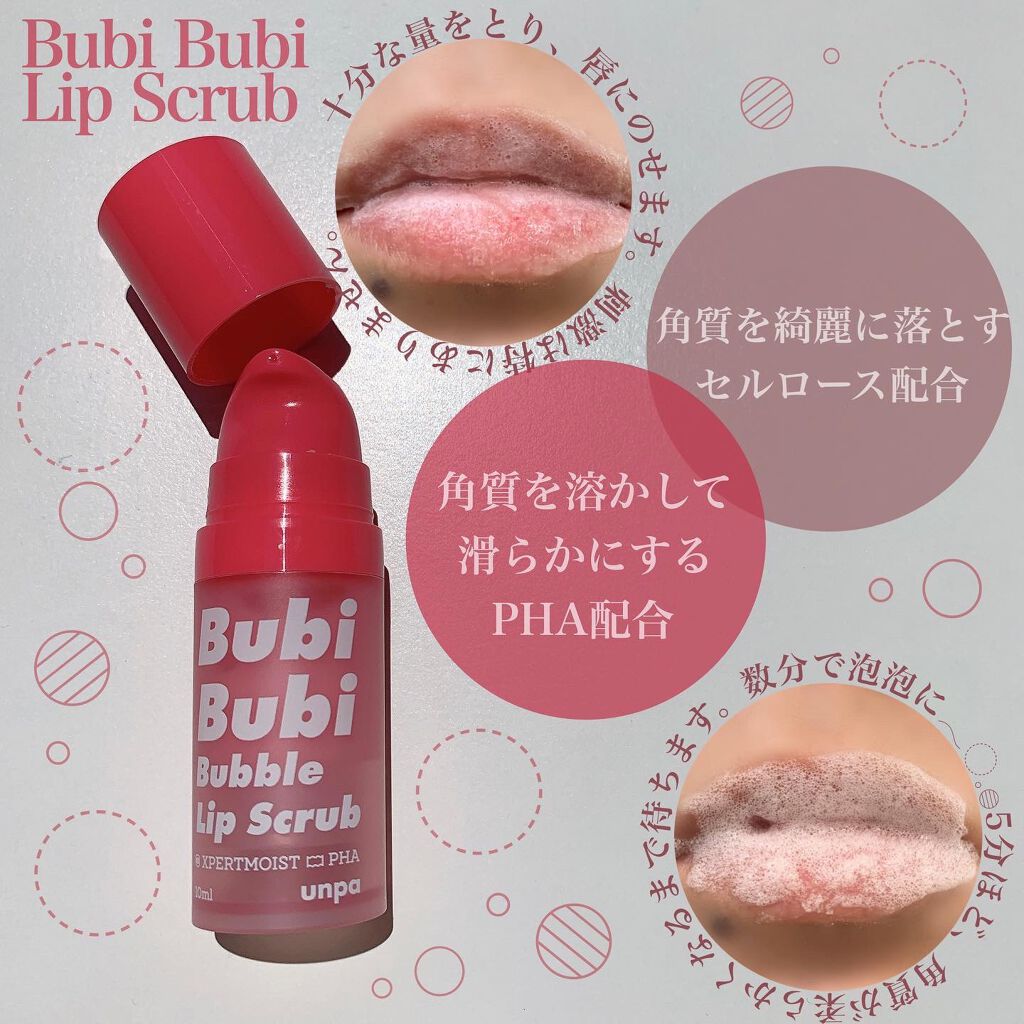 BubiBubi Lip/unpa/リップケアを使ったクチコミ（2枚目）