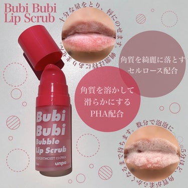 BubiBubi Lip/unpa/リップケア・リップクリームを使ったクチコミ（2枚目）