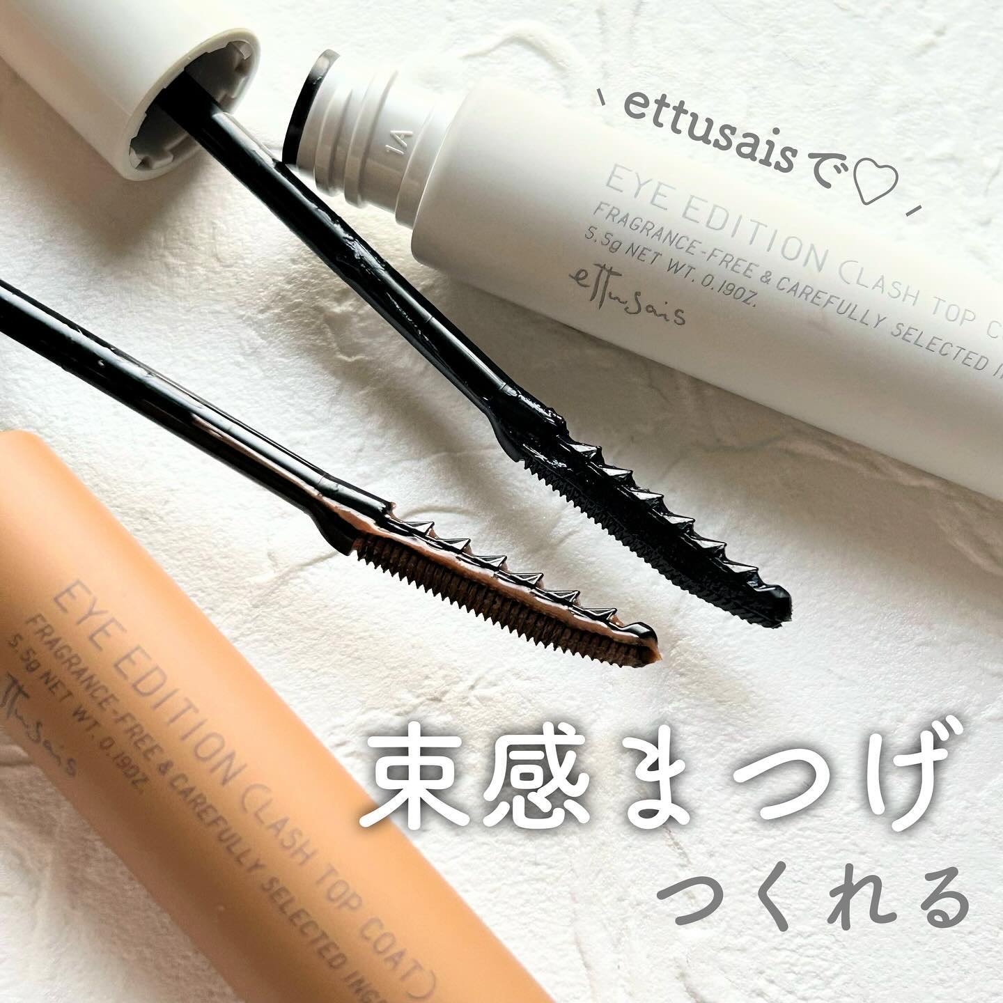 エテュセ アイエディション(ラッシュトップコート)/ettusais/マスカラトップコートを使ったクチコミ（1枚目）