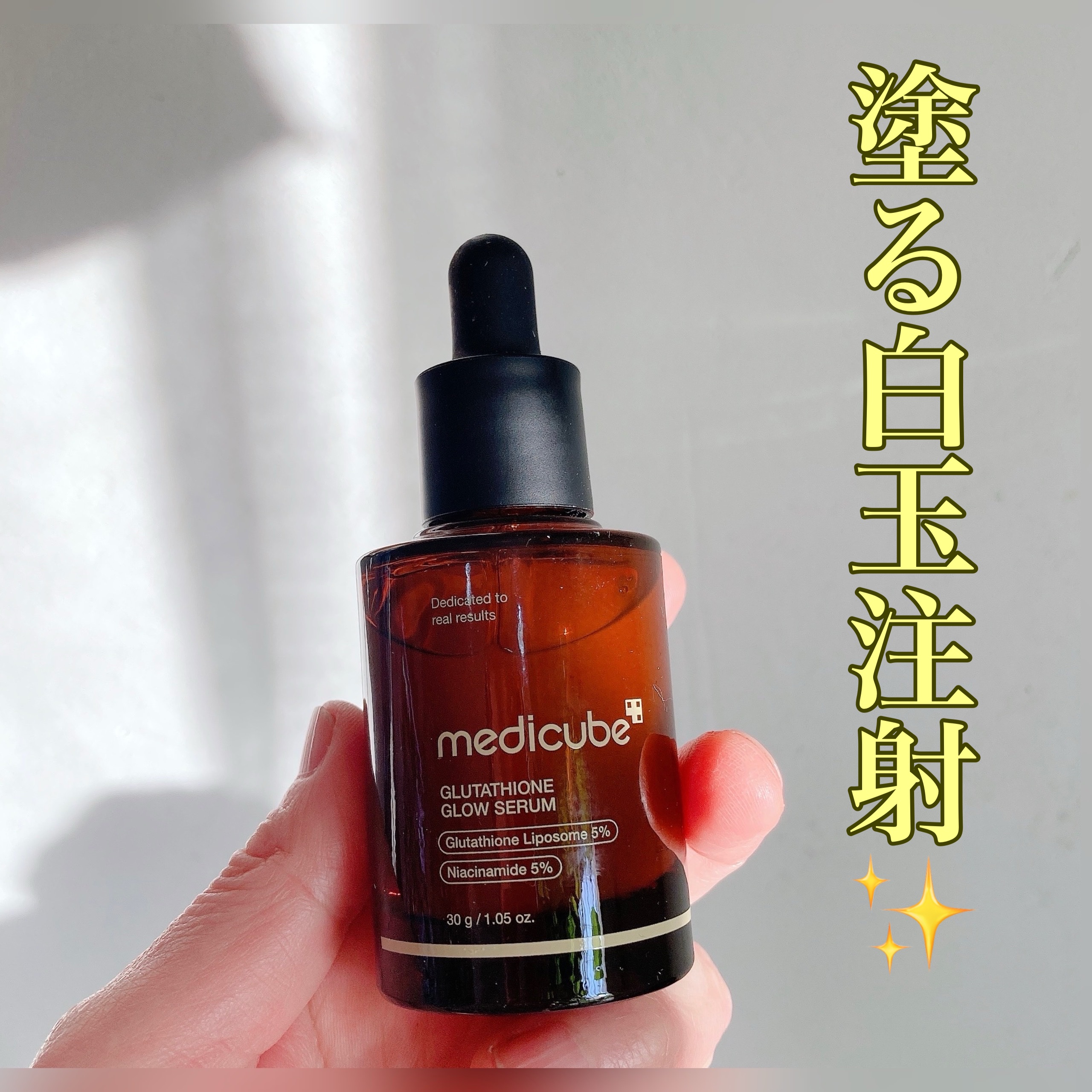 グルタチオングロウアンプル/MEDICUBE/美容液を使ったクチコミ（1枚目）