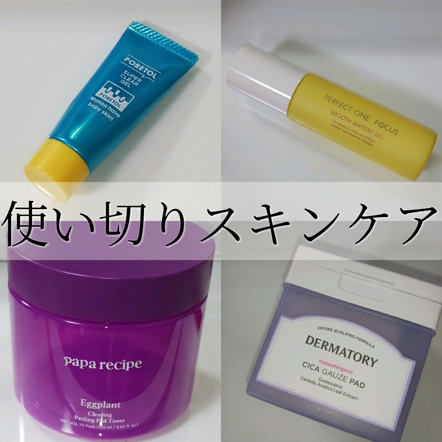 PT スーパークリアジェル/ポアトル/ピーリングを使ったクチコミ(1枚目)