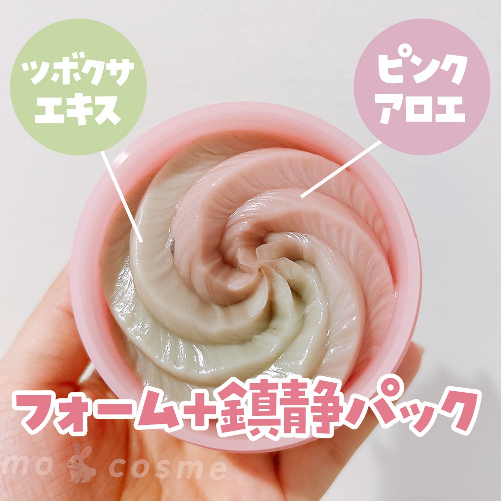 ピンクアロエメレンゲクレンザー/APRILSKIN/その他洗顔料を使ったクチコミ(2枚目)