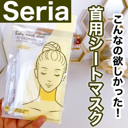 ボディシート 首/セリア/ネック・デコルテケアを使ったクチコミ(1枚目)