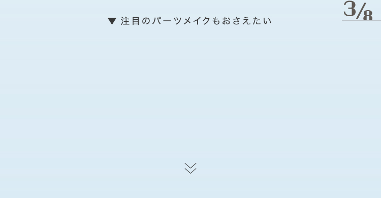 【LIPSベストコスメ2023】と、真冬、あの子の気になるメイクの画像