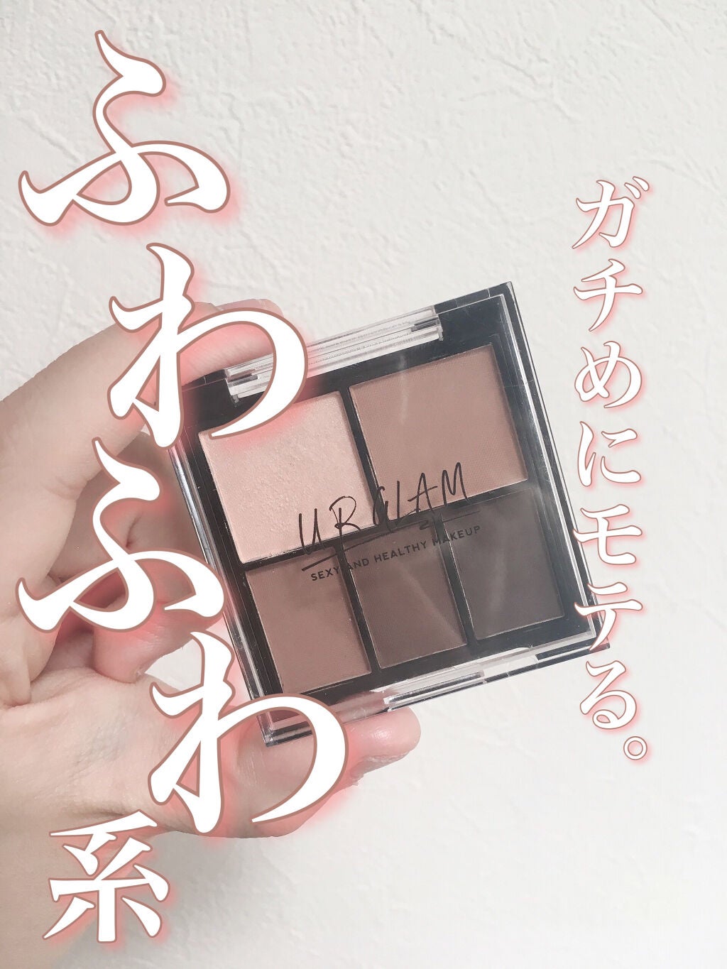 マルチアイパレット/U R GLAM/アイシャドウパレットを使ったクチコミ(9枚目)