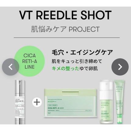 リードルショット300/VT/美容液を使ったクチコミ(4枚目)