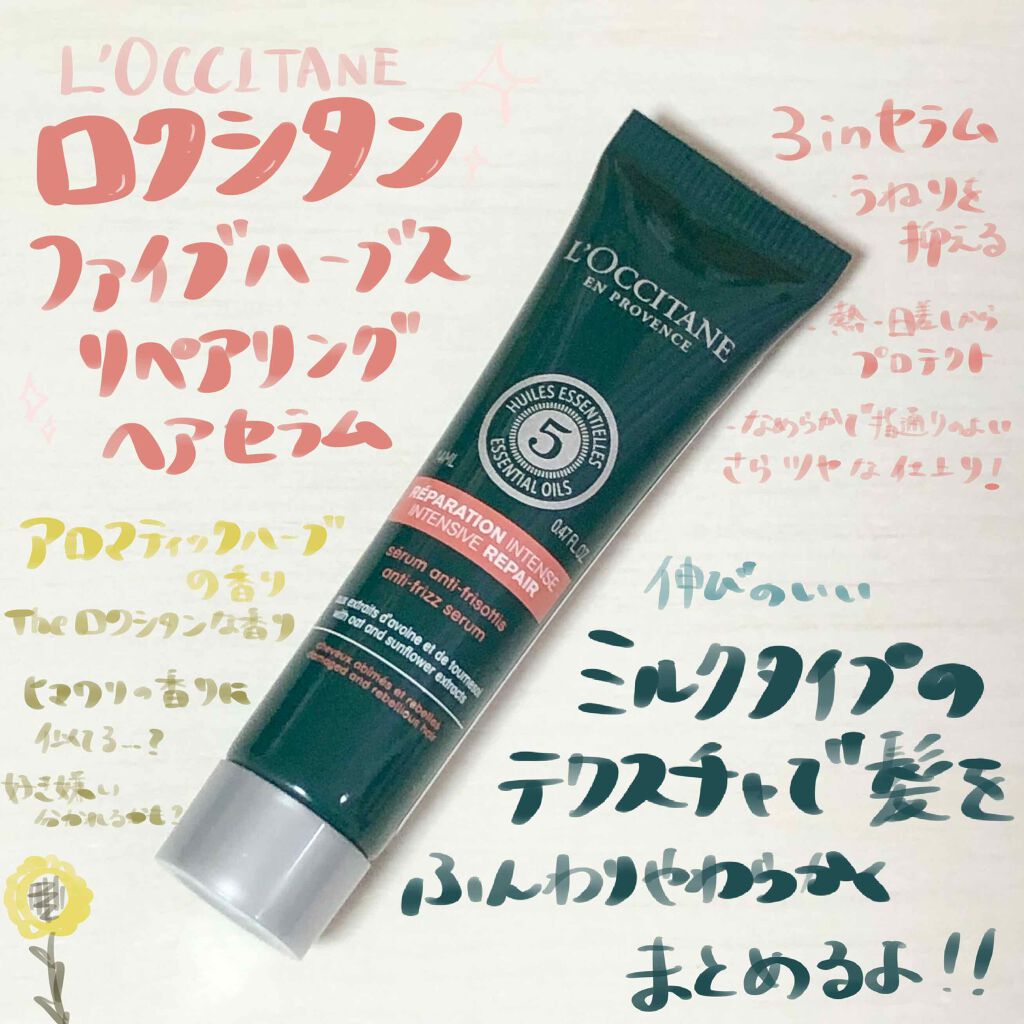ファイブハーブス リペアリングヘアミルクセラム/L'OCCITANE/ヘアミルクを使ったクチコミ（1枚目）