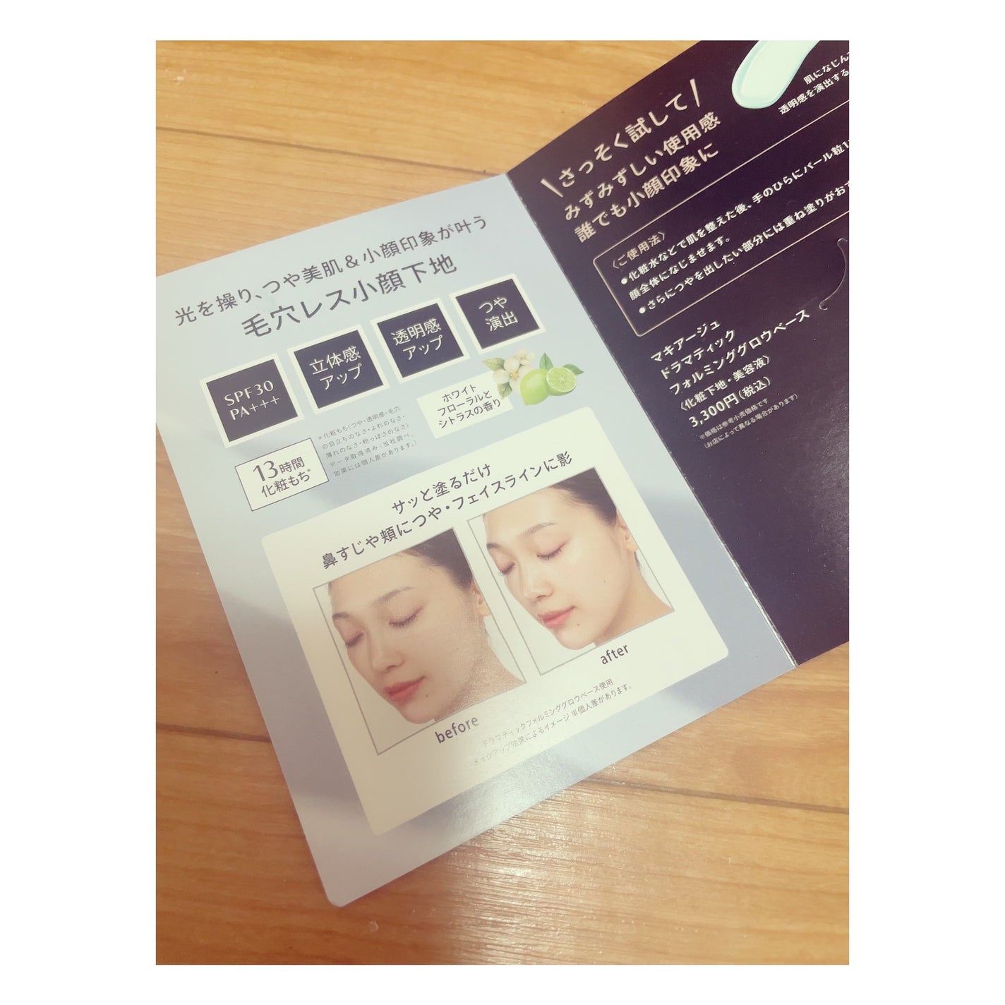 ドラマティックフォルミンググロウベース/マキアージュ/化粧下地を使ったクチコミ(3枚目)