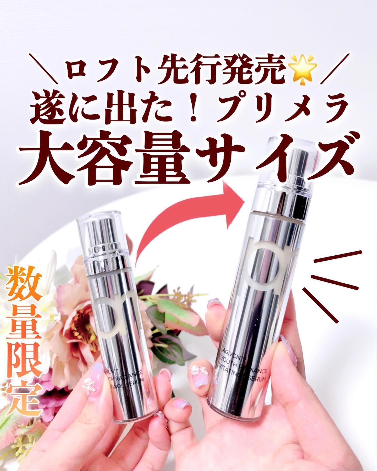 ユース ラディアンス ビタチノール セラム/primera/美容液を使ったクチコミ（1枚目）