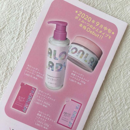 サロンレディ クレンジングクレイシャンプー/SALON LADY/市販シャンプーを使ったクチコミ(4枚目)