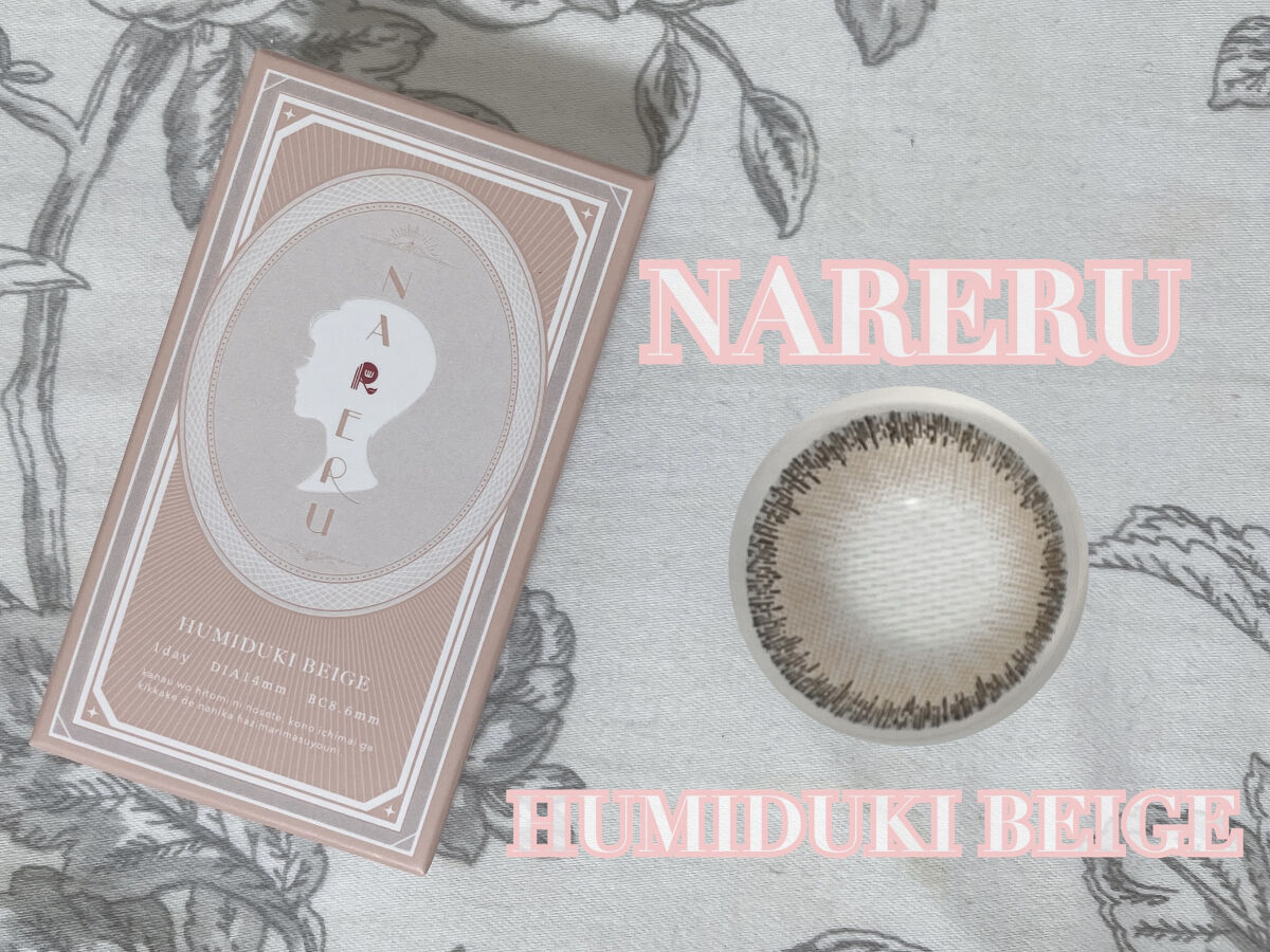 NARERU 1day/NARERU/ワンデー（１DAY）カラコンを使ったクチコミ（1枚目）