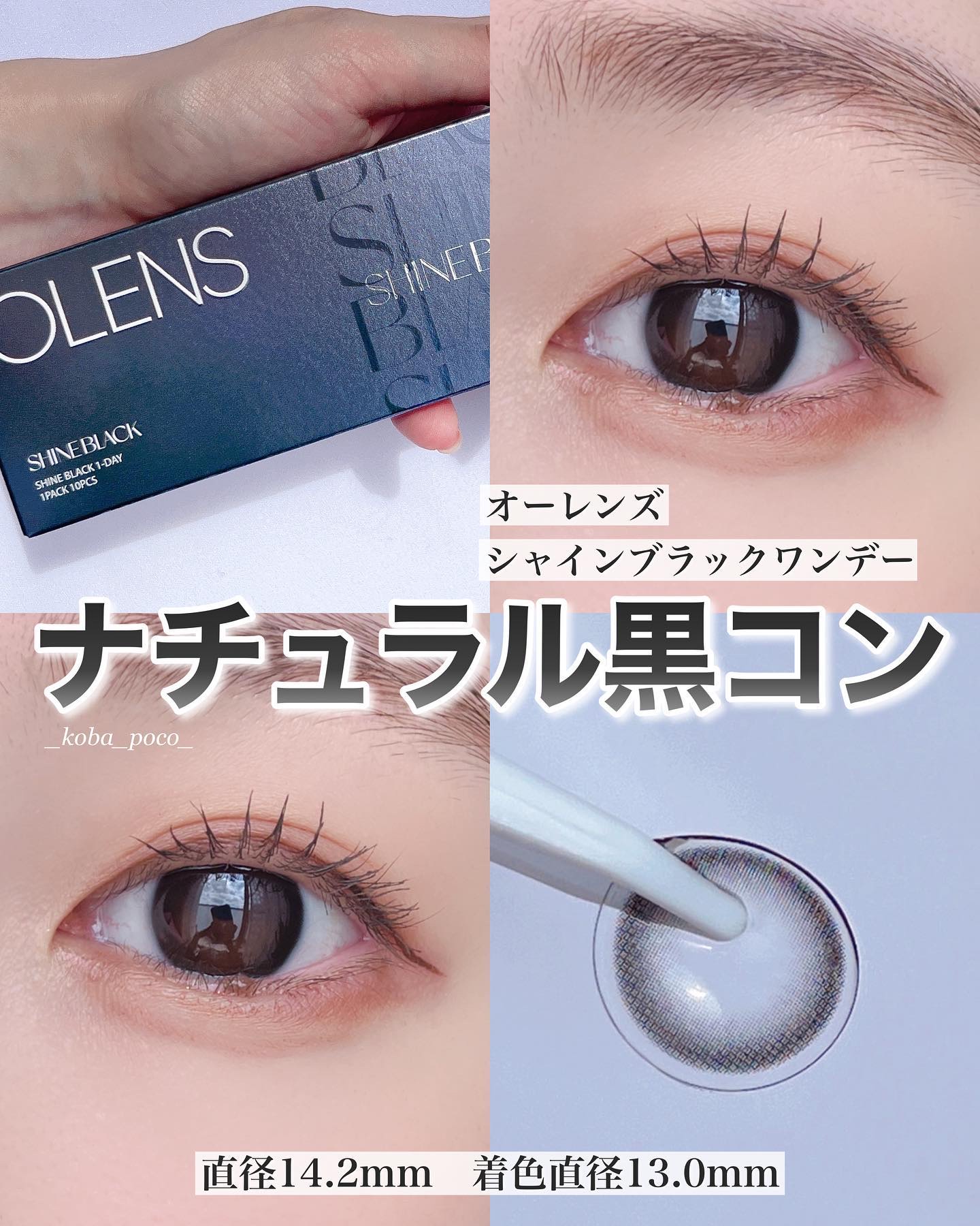 シャインブラックワンデー/POPLENS/カラーコンタクトレンズを使ったクチコミ（1枚目）