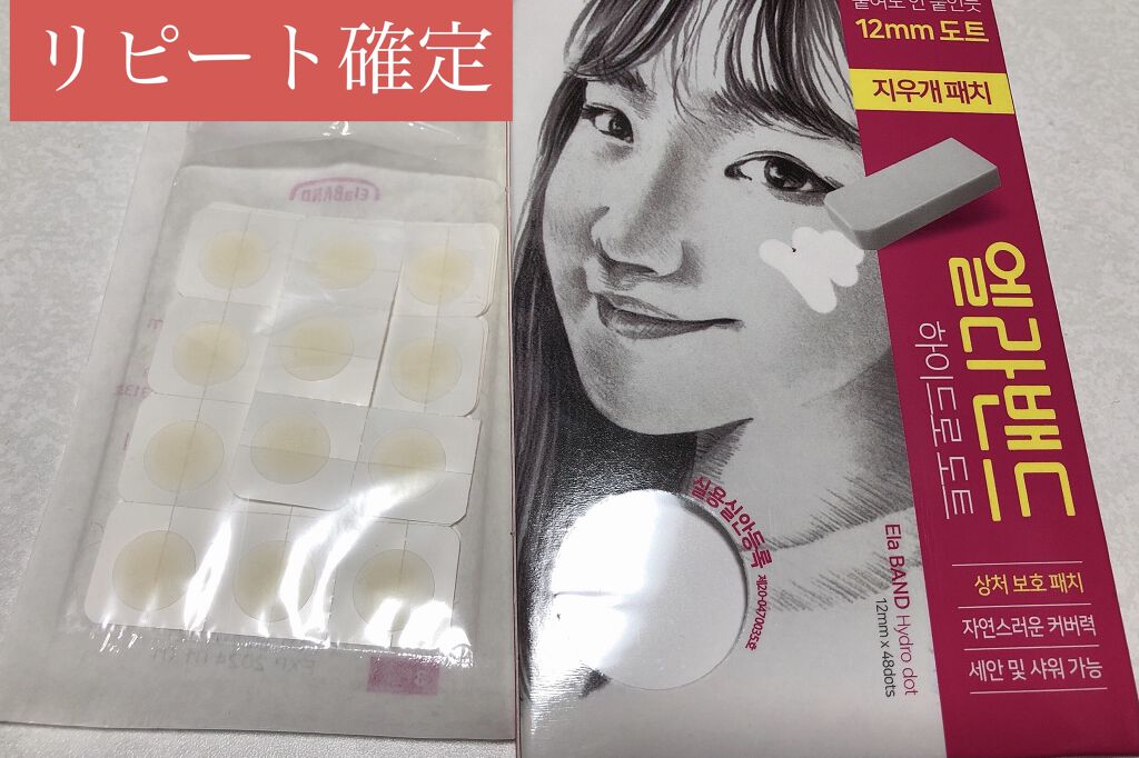 エラバンドパッチ/ElaBAND/その他を使ったクチコミ（1枚目）