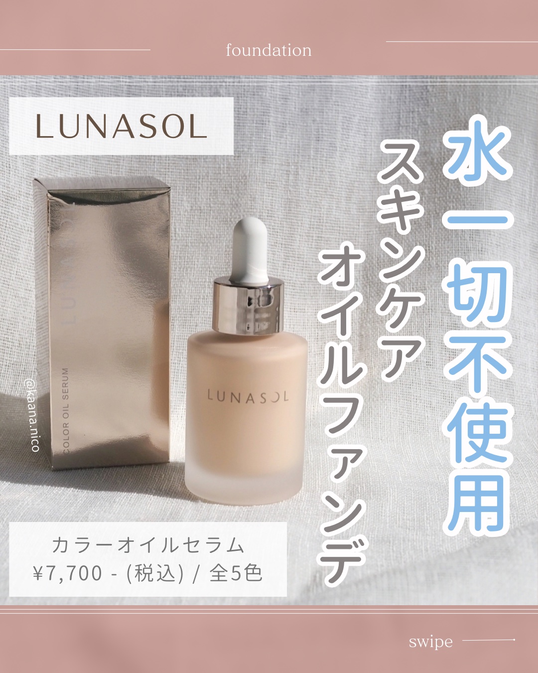 ルナソル カラーオイル セラム/LUNASOL/リキッドファンデーションを使ったクチコミ（1枚目）