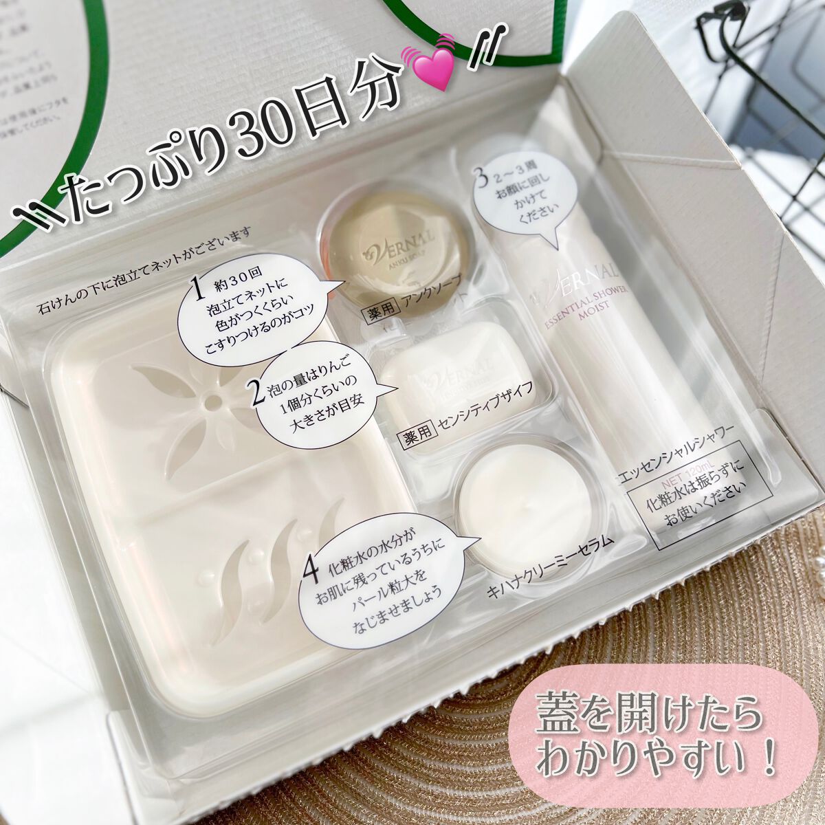 素肌つるつるセット/ヴァーナル/スキンケアキットを使ったクチコミ(2枚目)