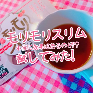 モリモリスリム ラズベリー風味/ハーブ健康本舗/健康サプリメントを使ったクチコミ（1枚目）