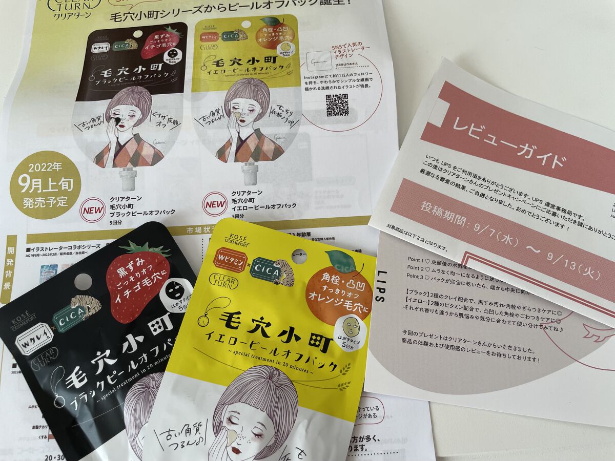 毛穴小町 ブラックピールオフパック/クリアターン/ピーリングを使ったクチコミ（1枚目）